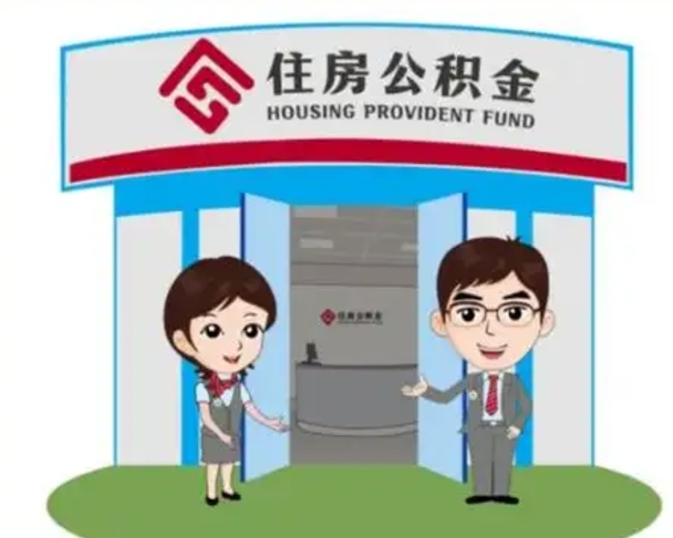 邵东公积金辞职后可以取来吗（公积金辞职了可以提取吗）